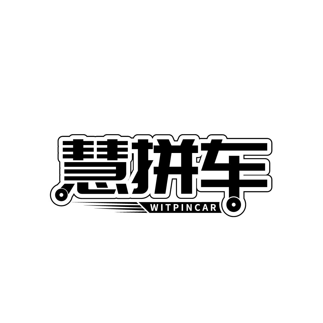 慧拼车
WITPINCAR
