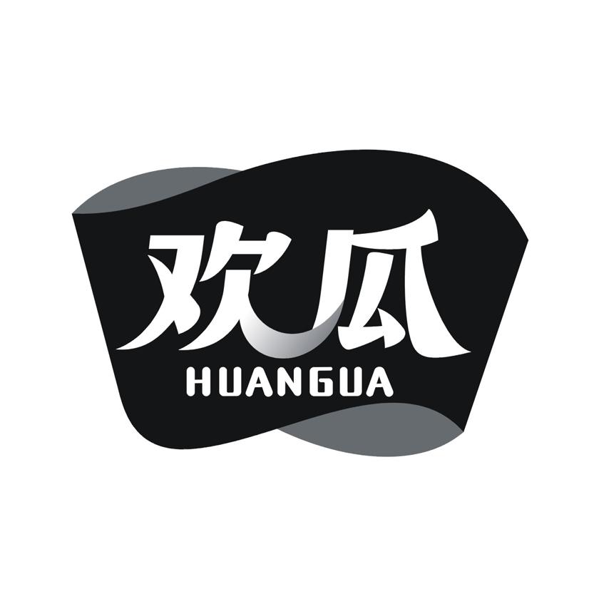 欢瓜