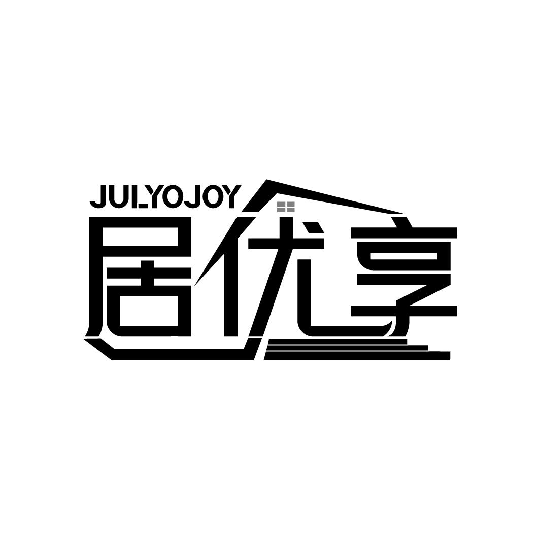 居优享
JULYOJOY