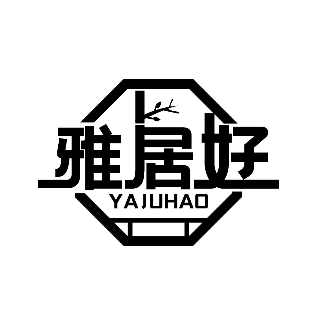 雅居好
YAJUHAO