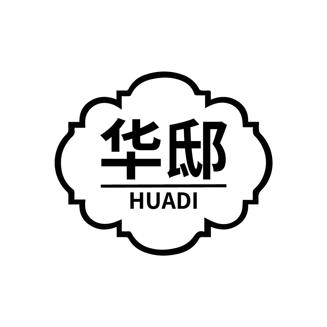 华邸
HUADI