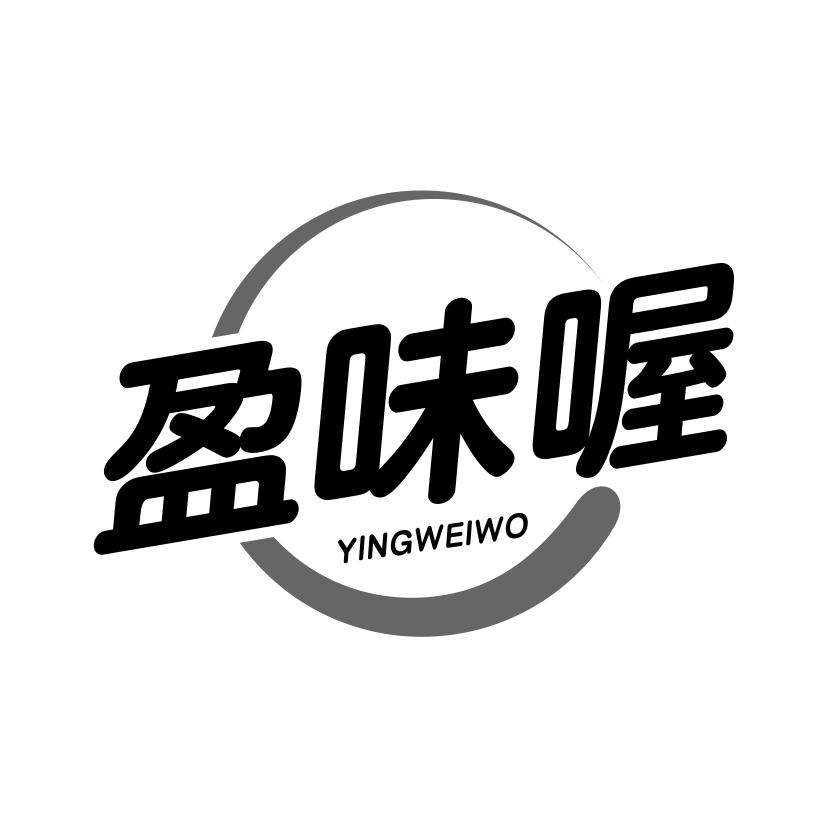 盈味喔