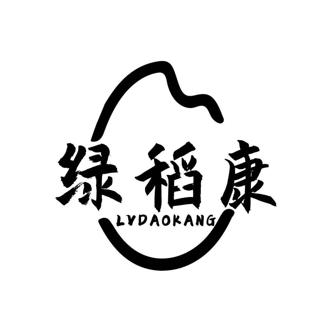绿稻康