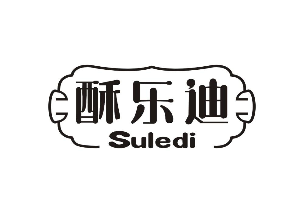 酥乐迪