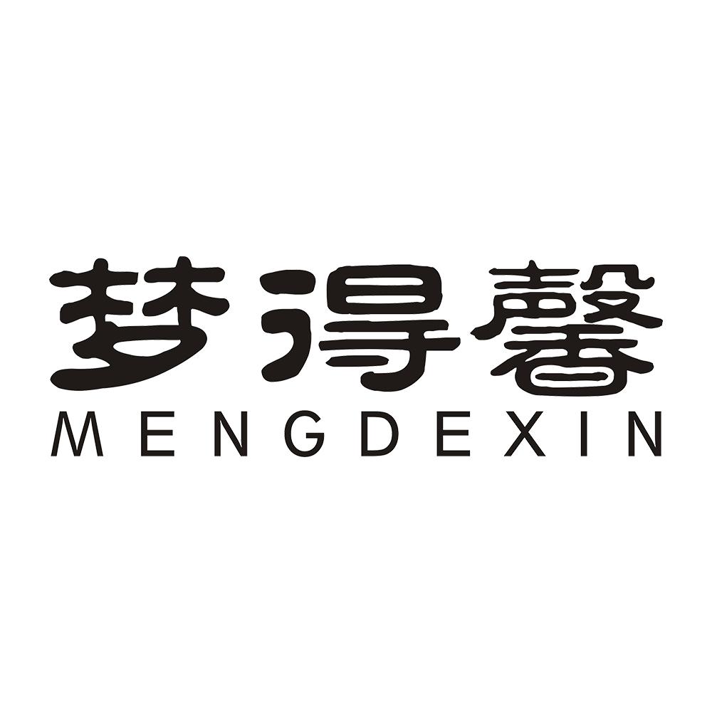 梦得馨 