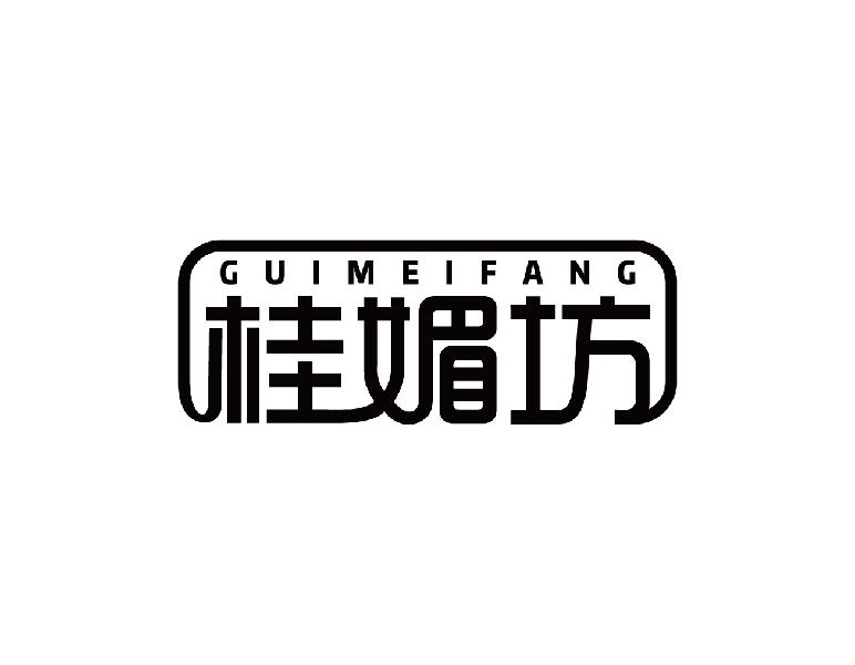 桂媚坊