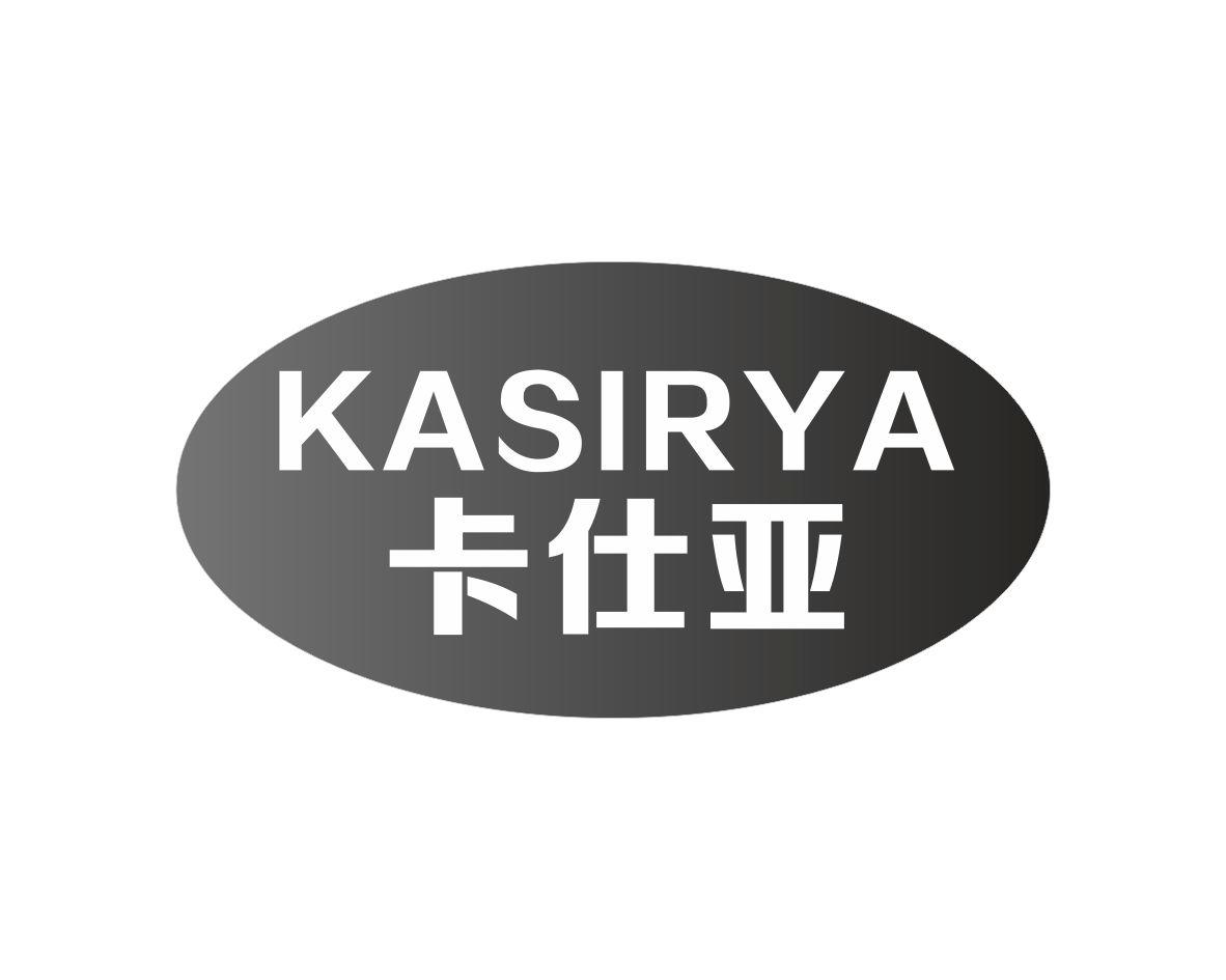 卡仕亚
KASIRYA