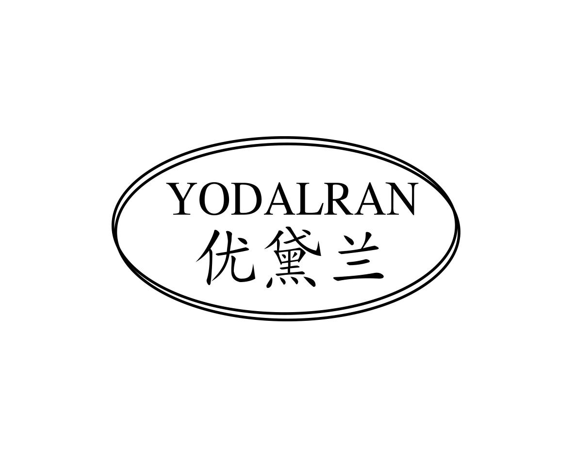 优黛兰YODALRAN