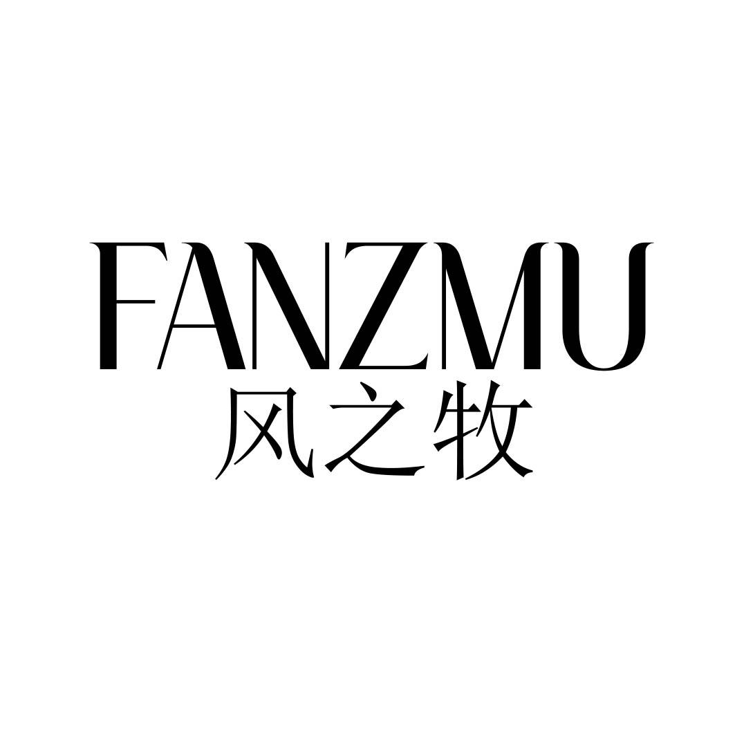 风之牧 FANZMU 