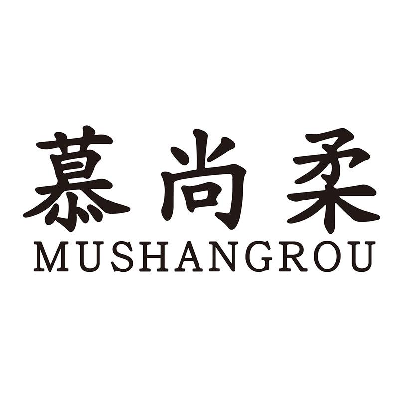慕尚柔