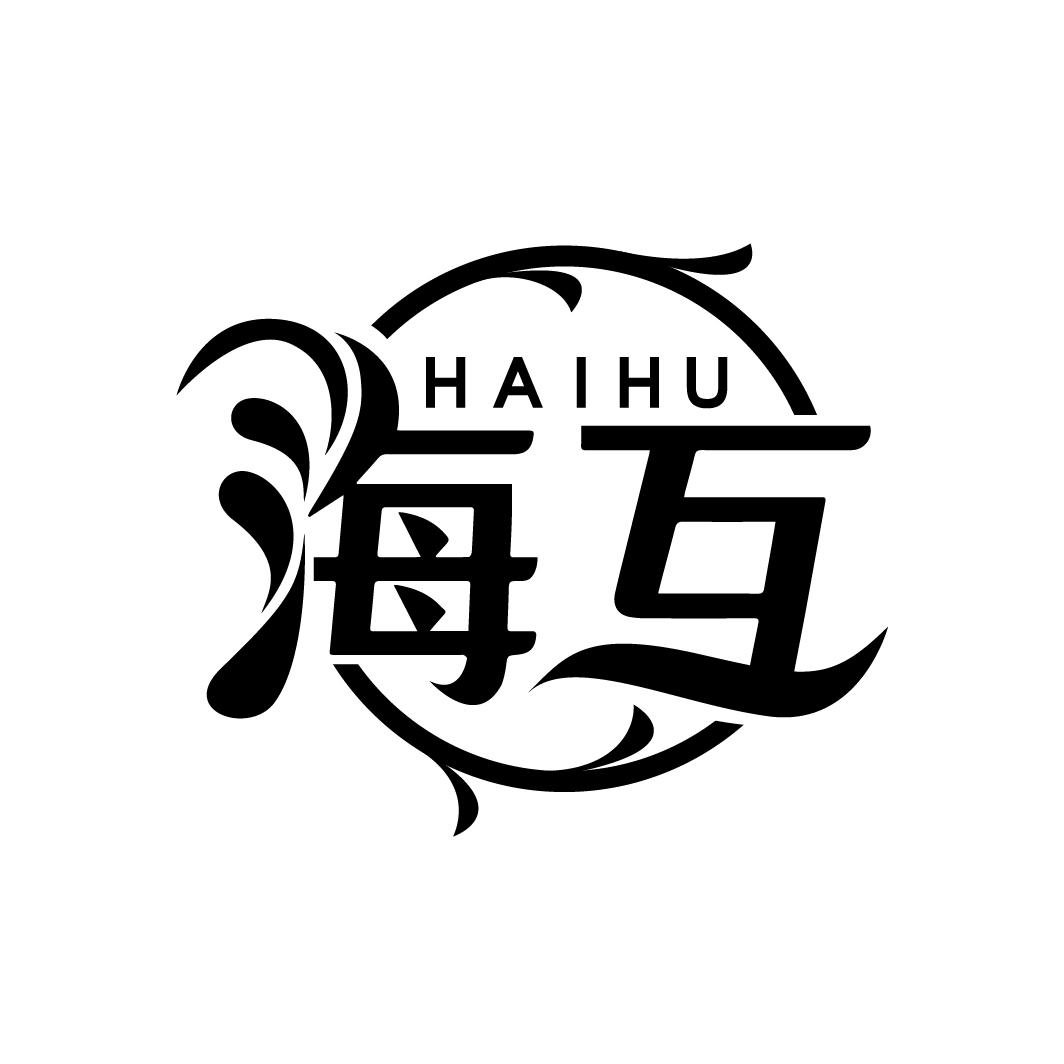 海互
HAIHU