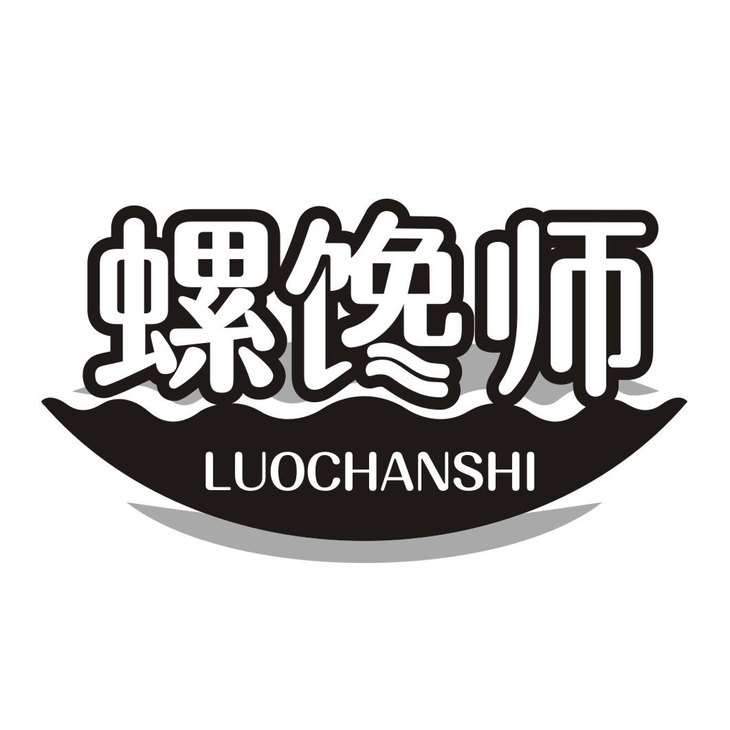 螺馋师LUOCHANSHI