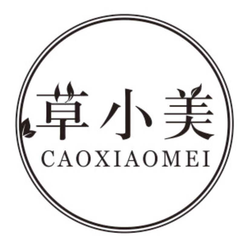 草小美