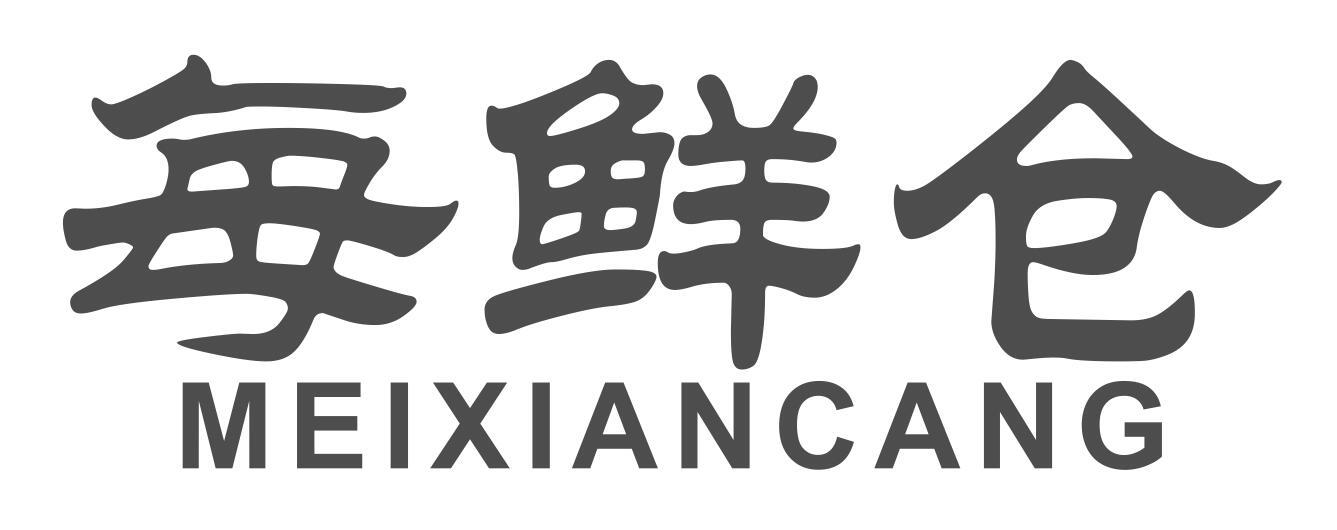 每鲜仓