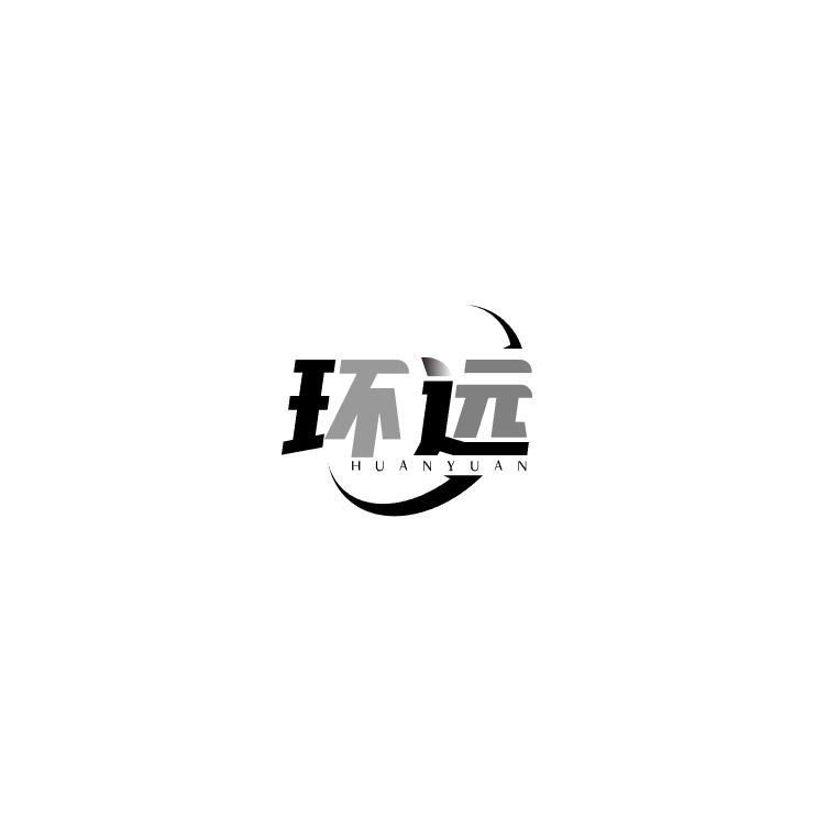环远
