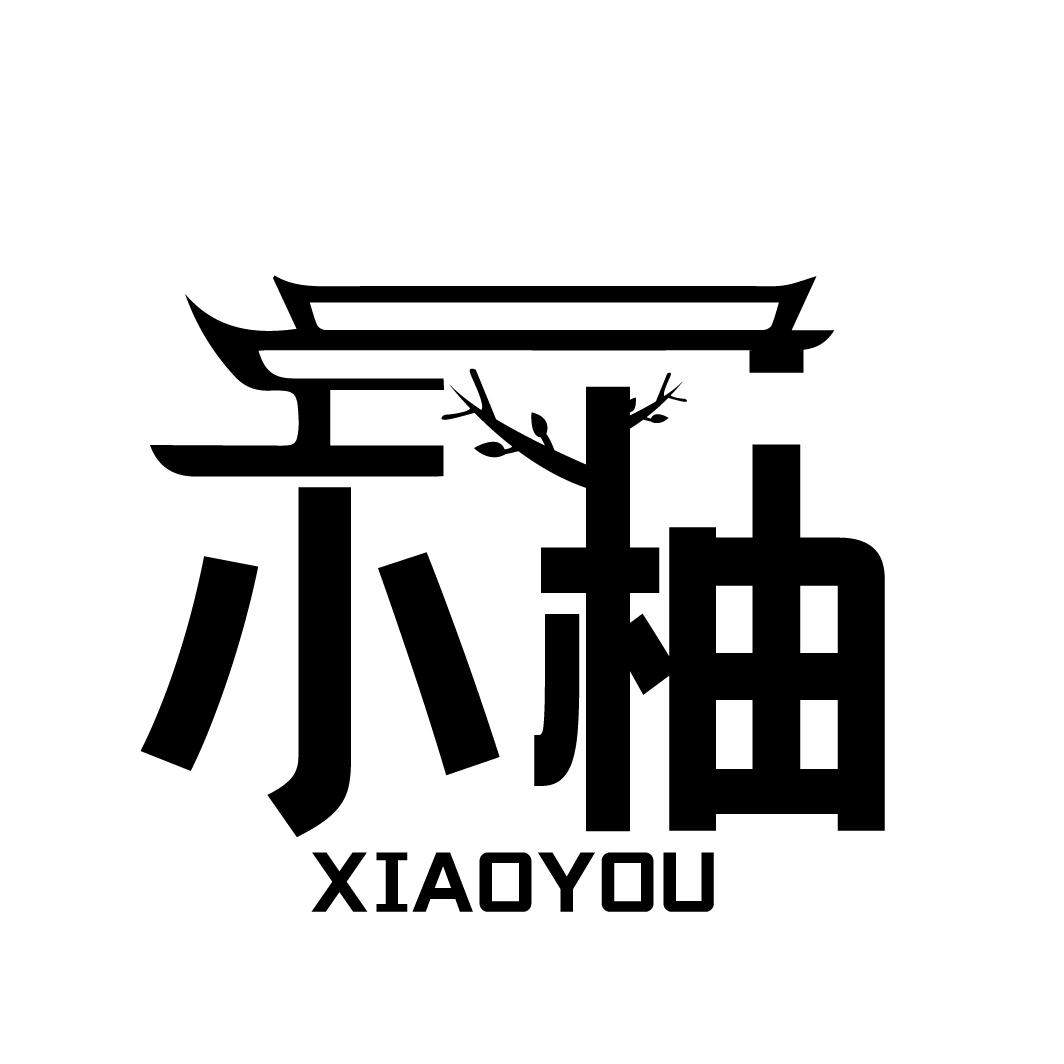 小柚