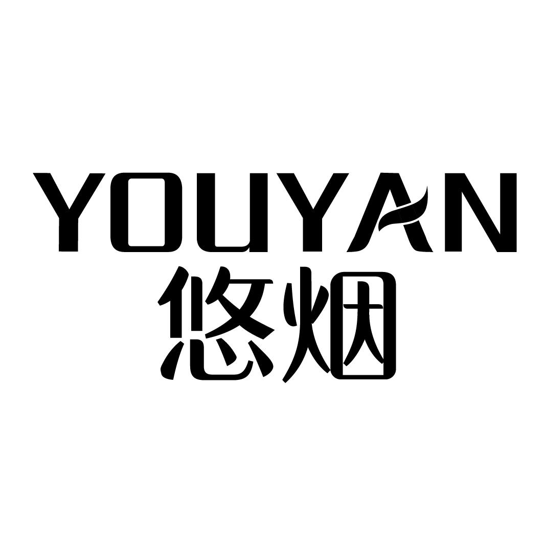 悠烟YOUYAN