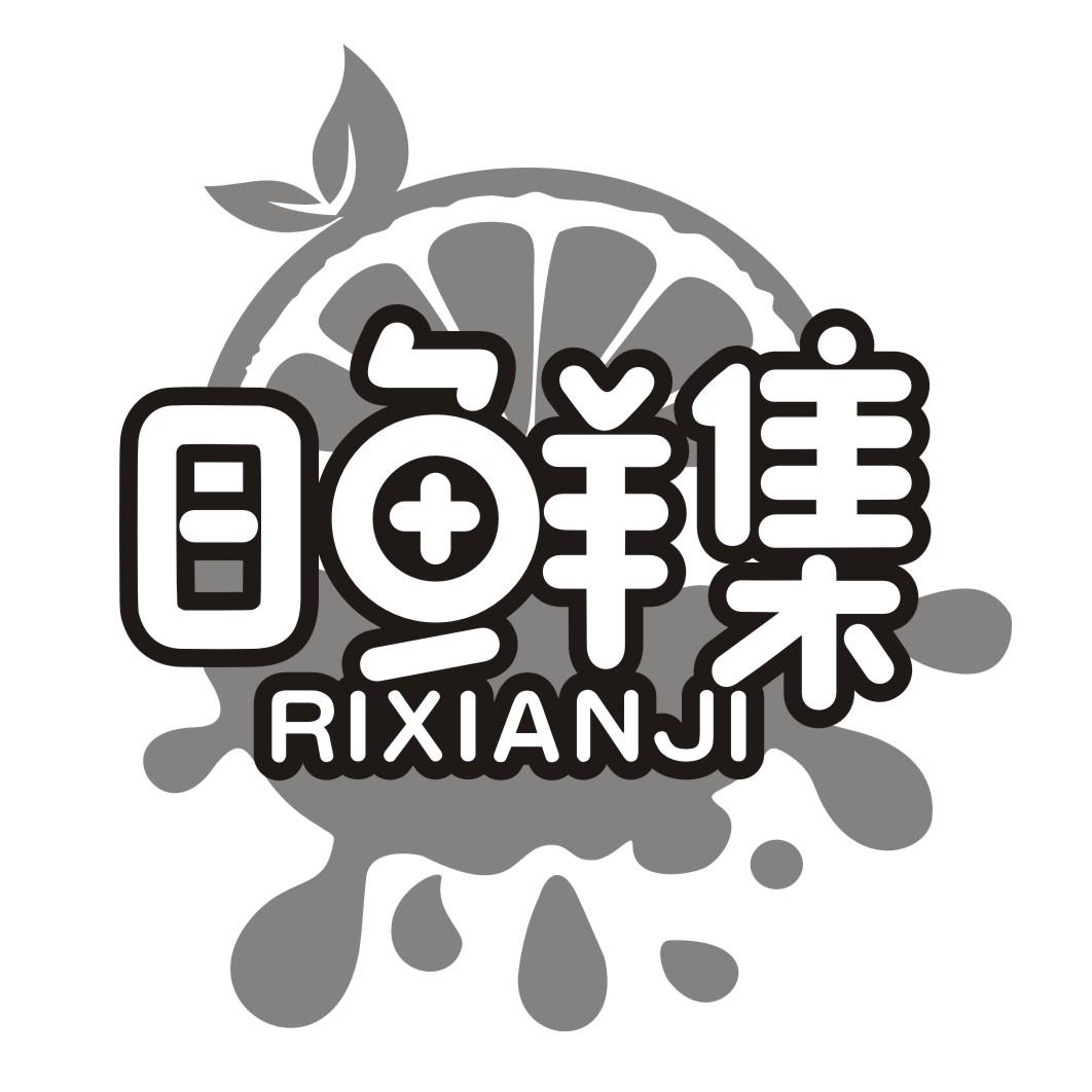 日鲜集RIXIANJI