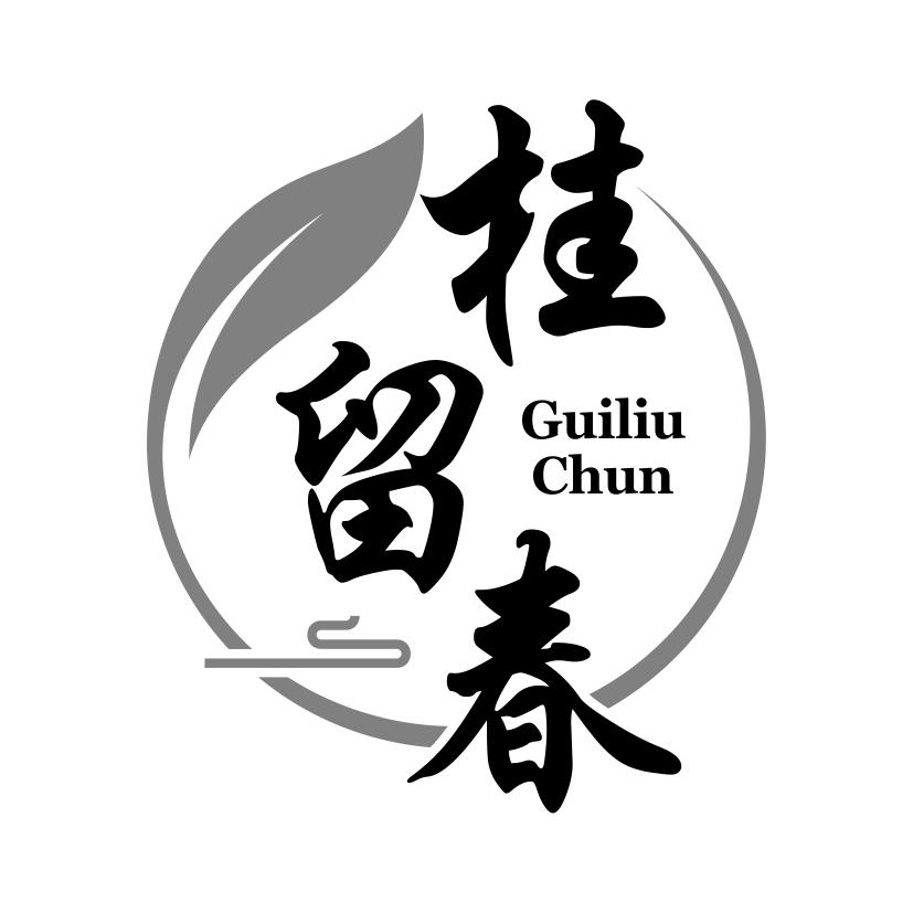 桂留春