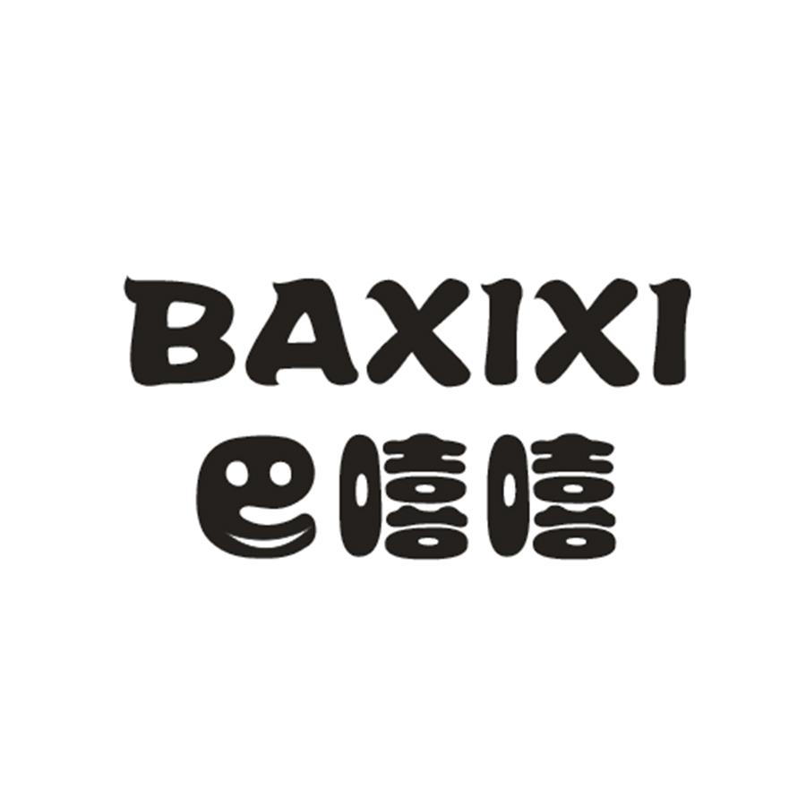 巴嘻嘻