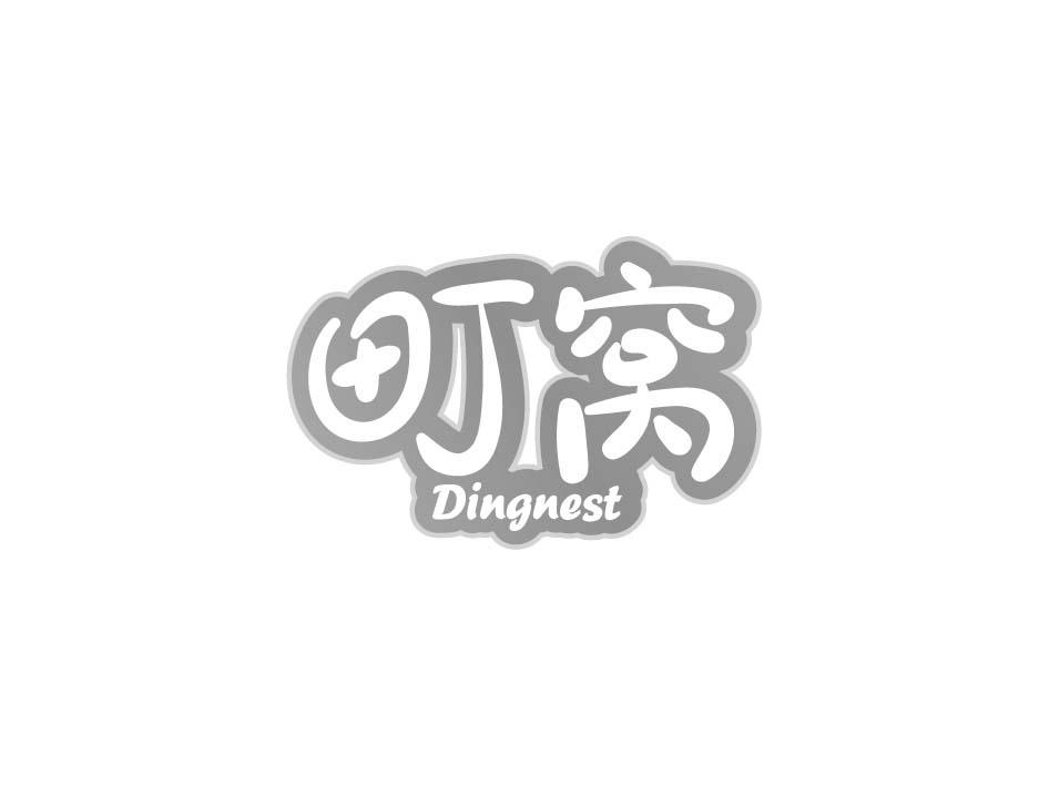 町窝 DINGNEST