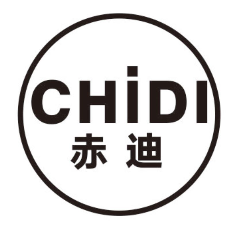 赤迪chidi