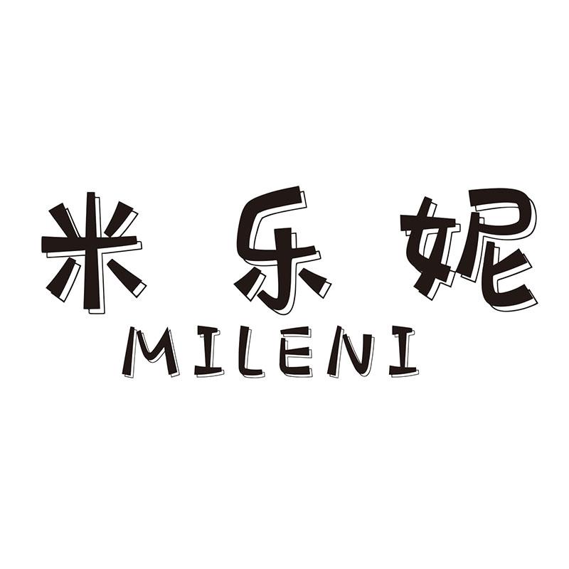 米乐妮