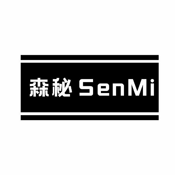 森秘