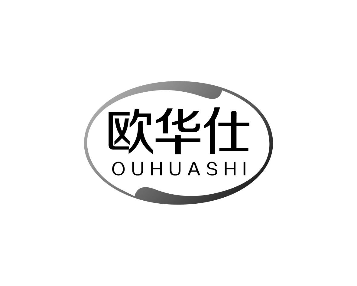 欧华仕