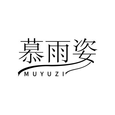 慕雨姿;MUYUZI