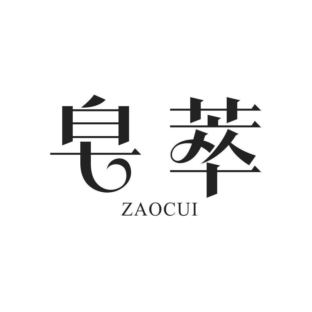 皂萃
