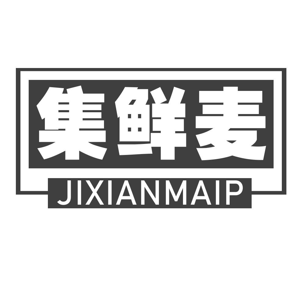 集鲜麦JIXIANMAIP