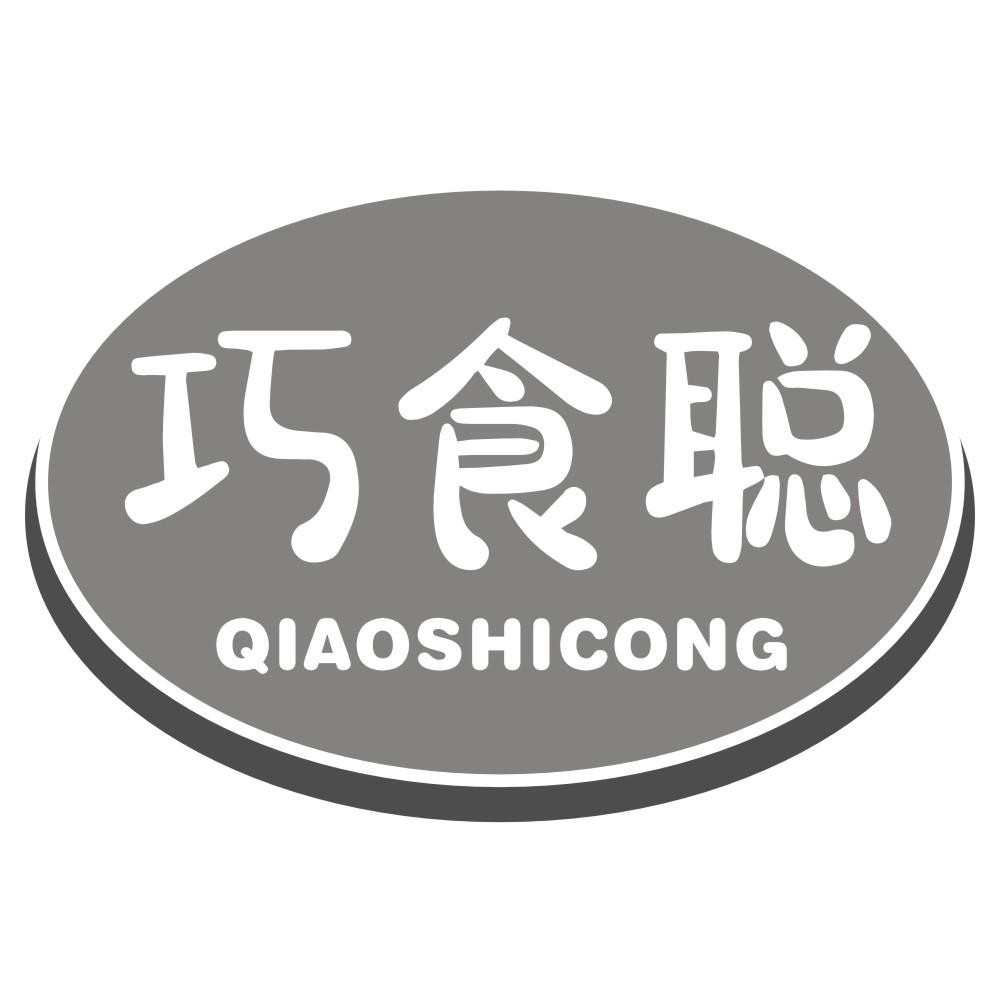 巧食聪QIAOSHICONG