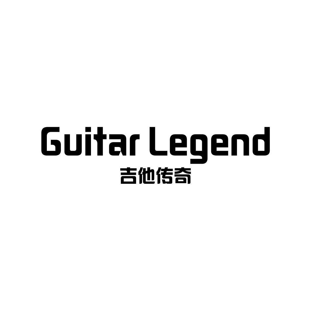 吉他传奇GUITAR LEGEND