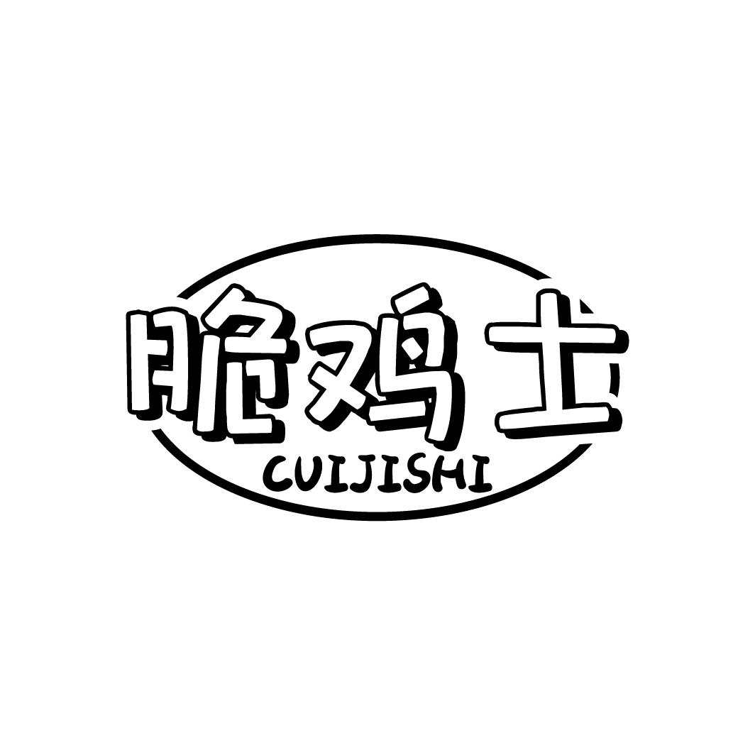 脆鸡士