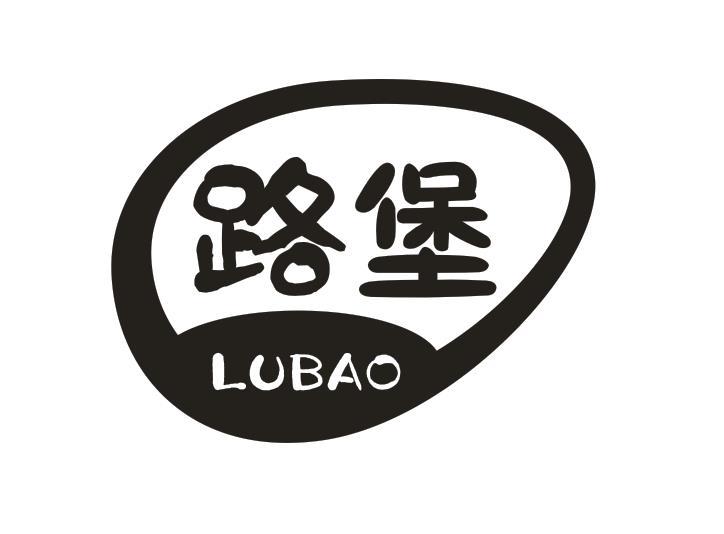 路堡