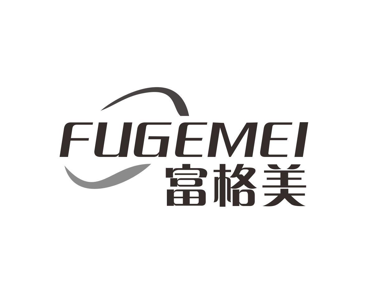富格美