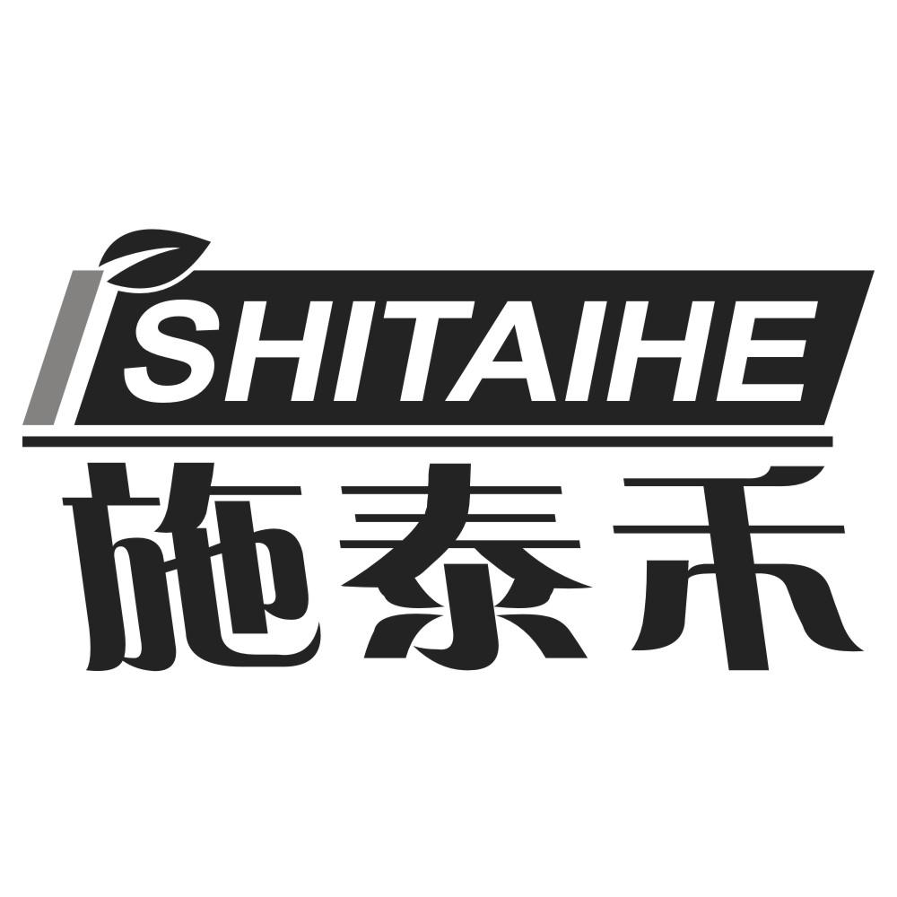 施泰禾