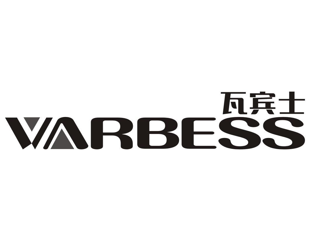 瓦宾士VARBESS