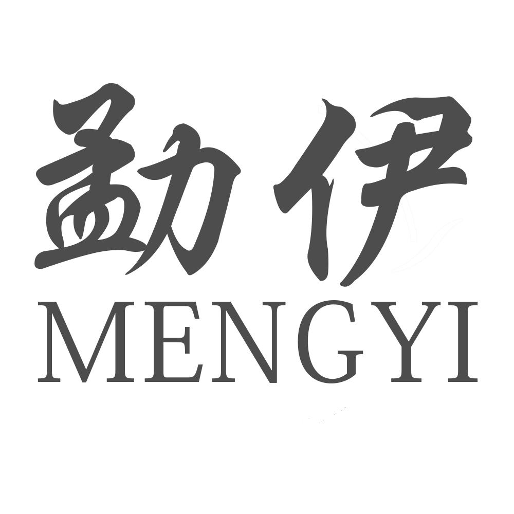 勐伊MENGYI