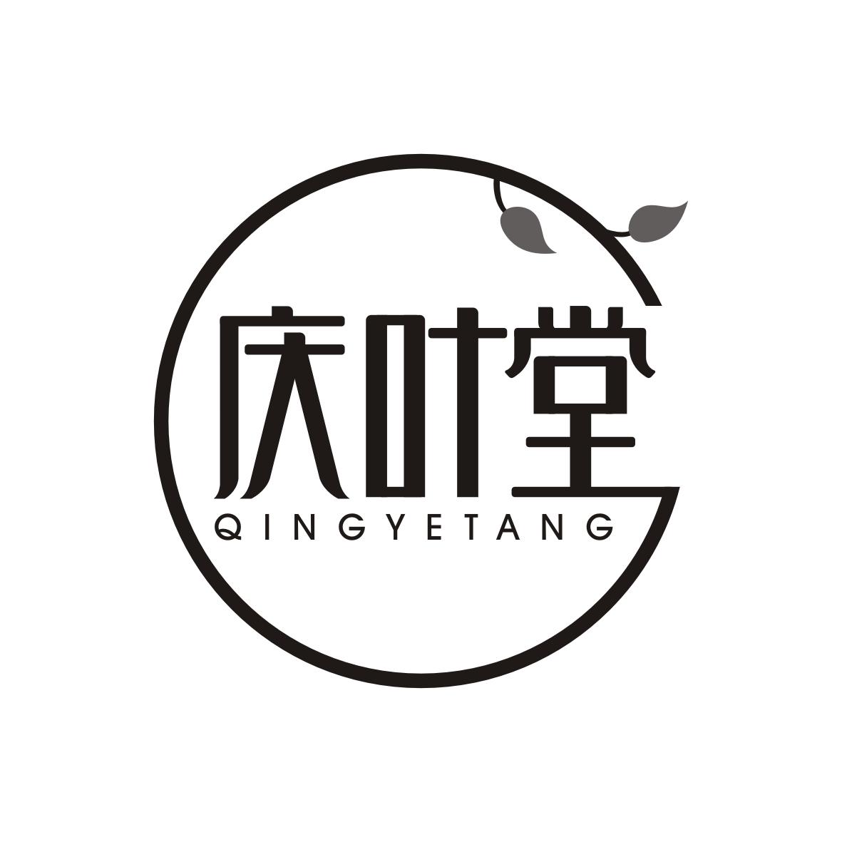 庆叶堂
QINGYETANG