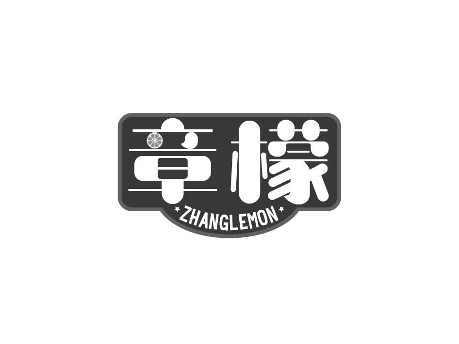 章檬 ZHANGLEMON