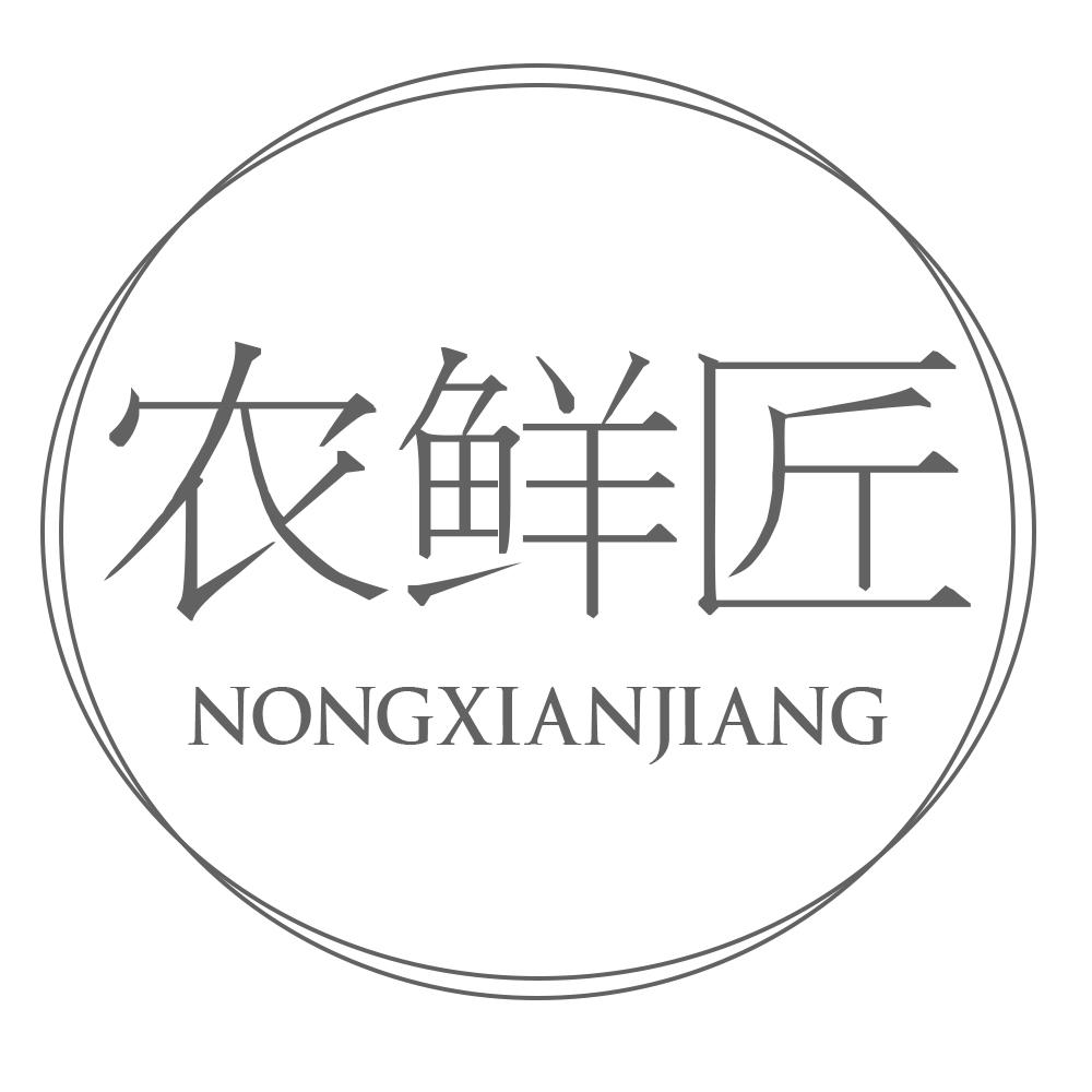 农鲜匠