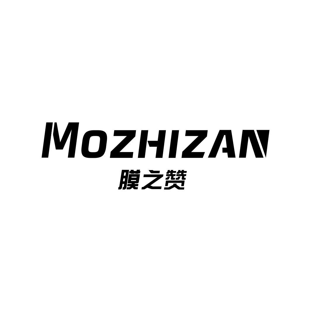 膜之赞MOZHIZAN