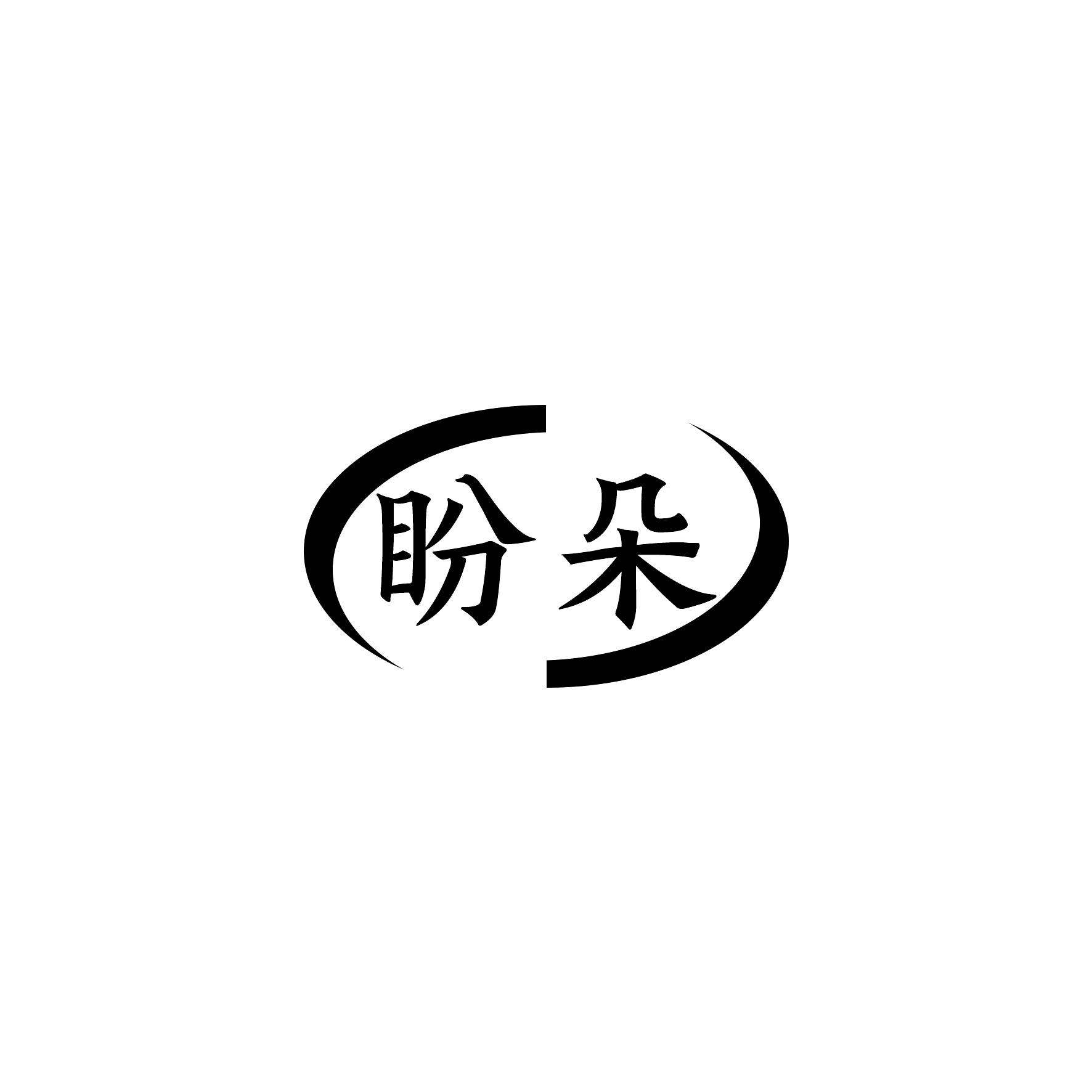 盼朵