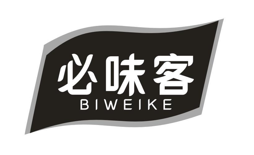 必味客