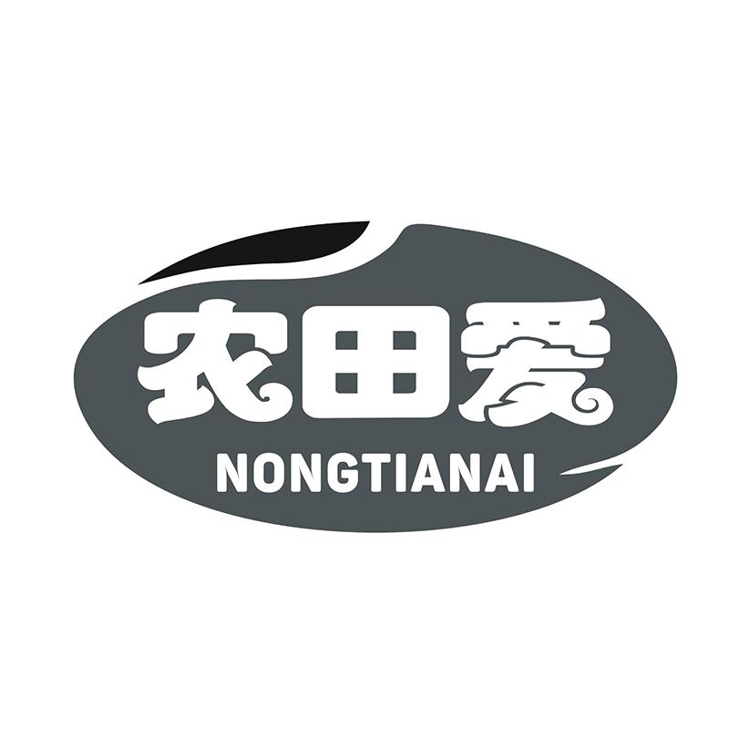 农田爱