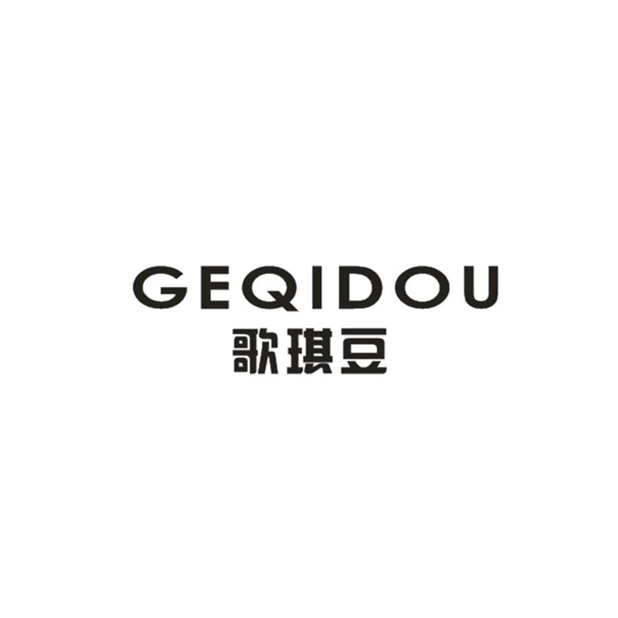 歌琪豆