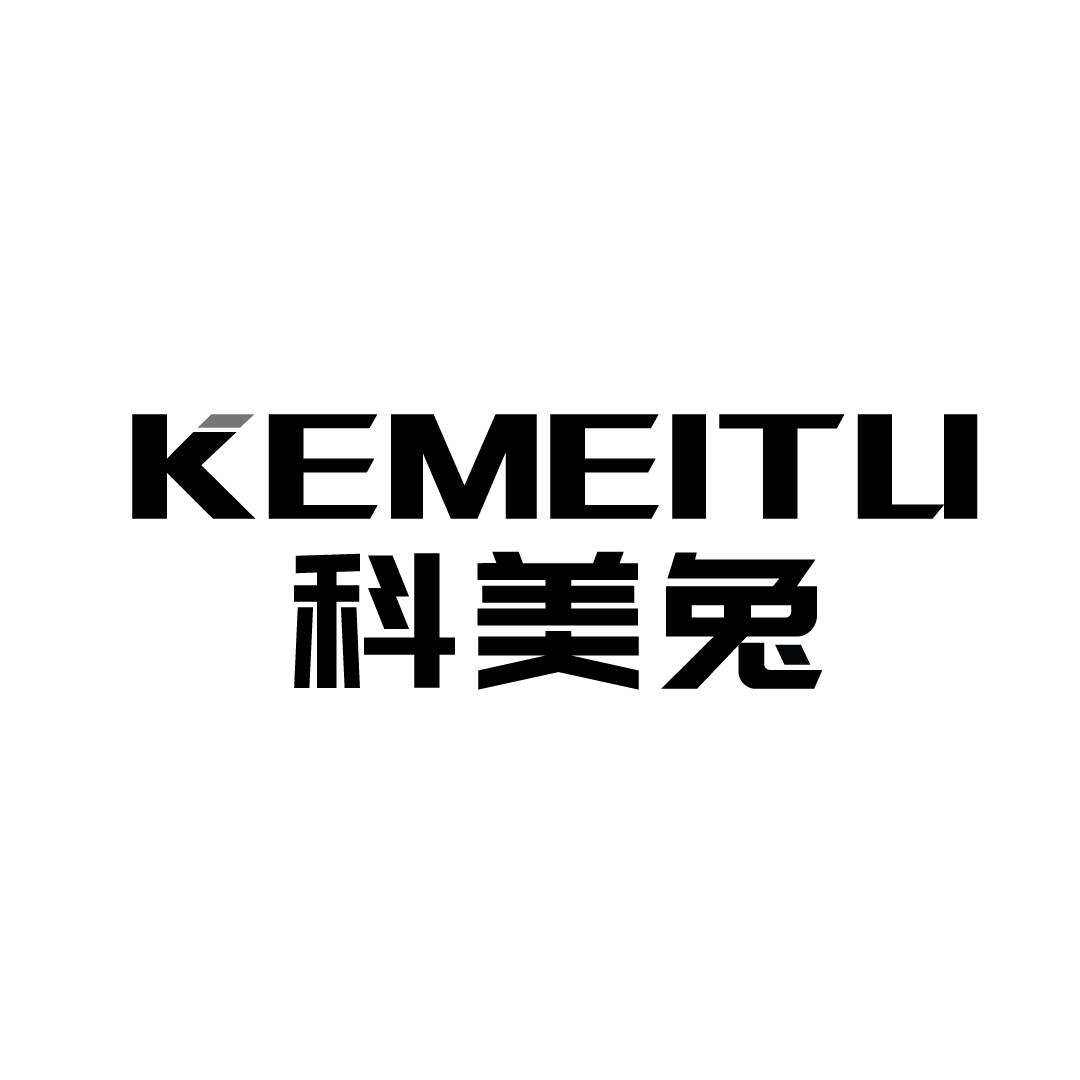 科美兔