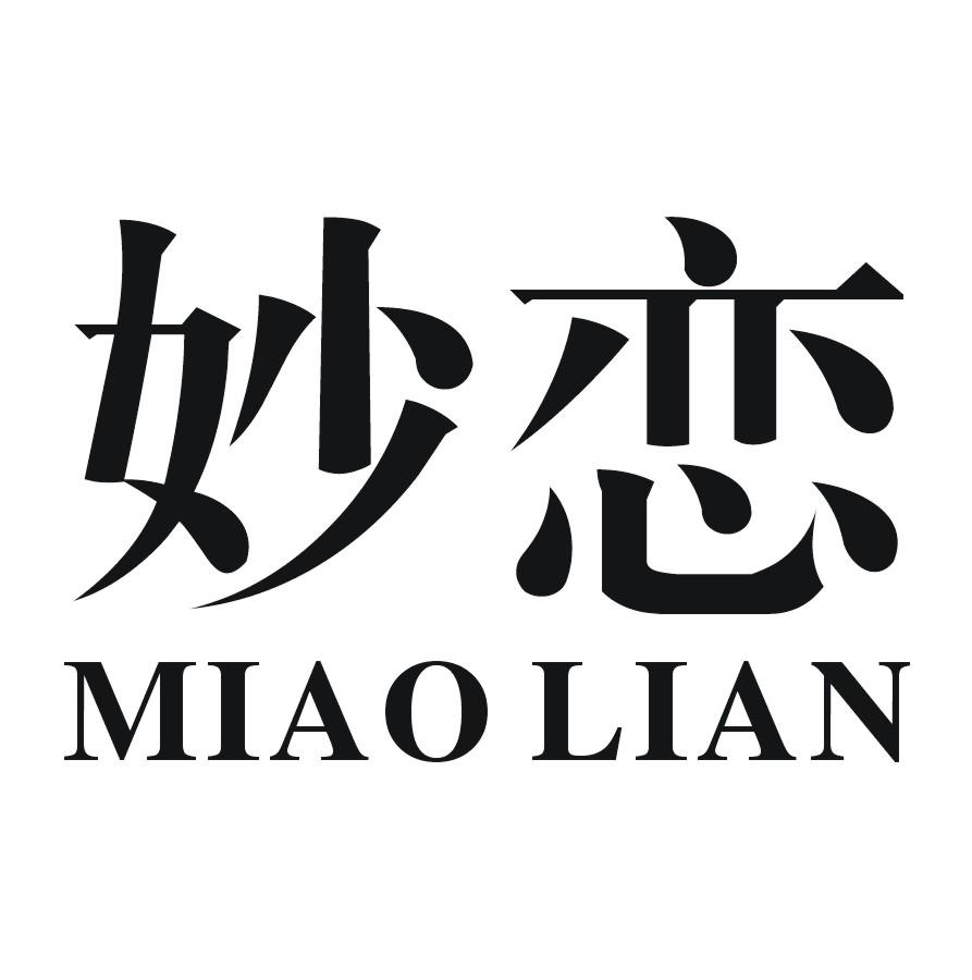 妙恋